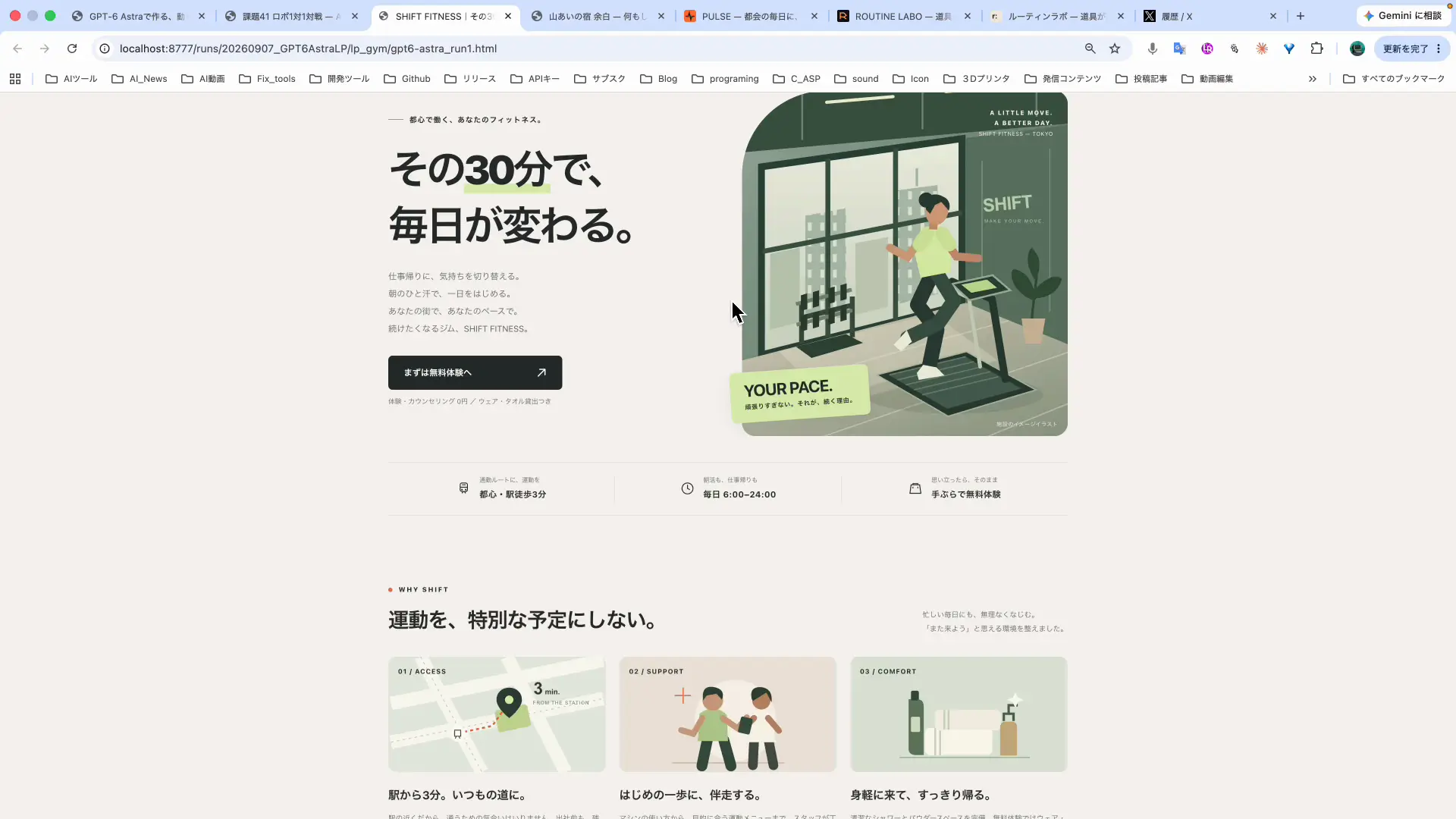 GPT-6 Astra単体で作った平面的なWebページ。カードが並ぶ白基調の構成