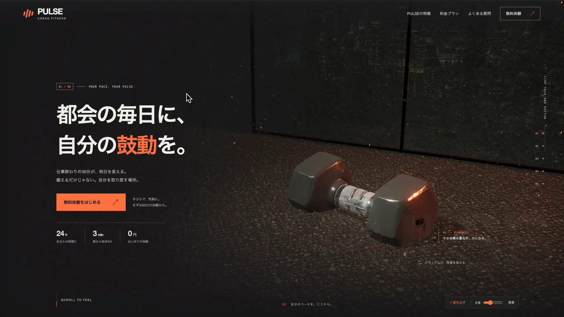 3Dのダンベルが大きく表示されたフィットネスジムのWebページ