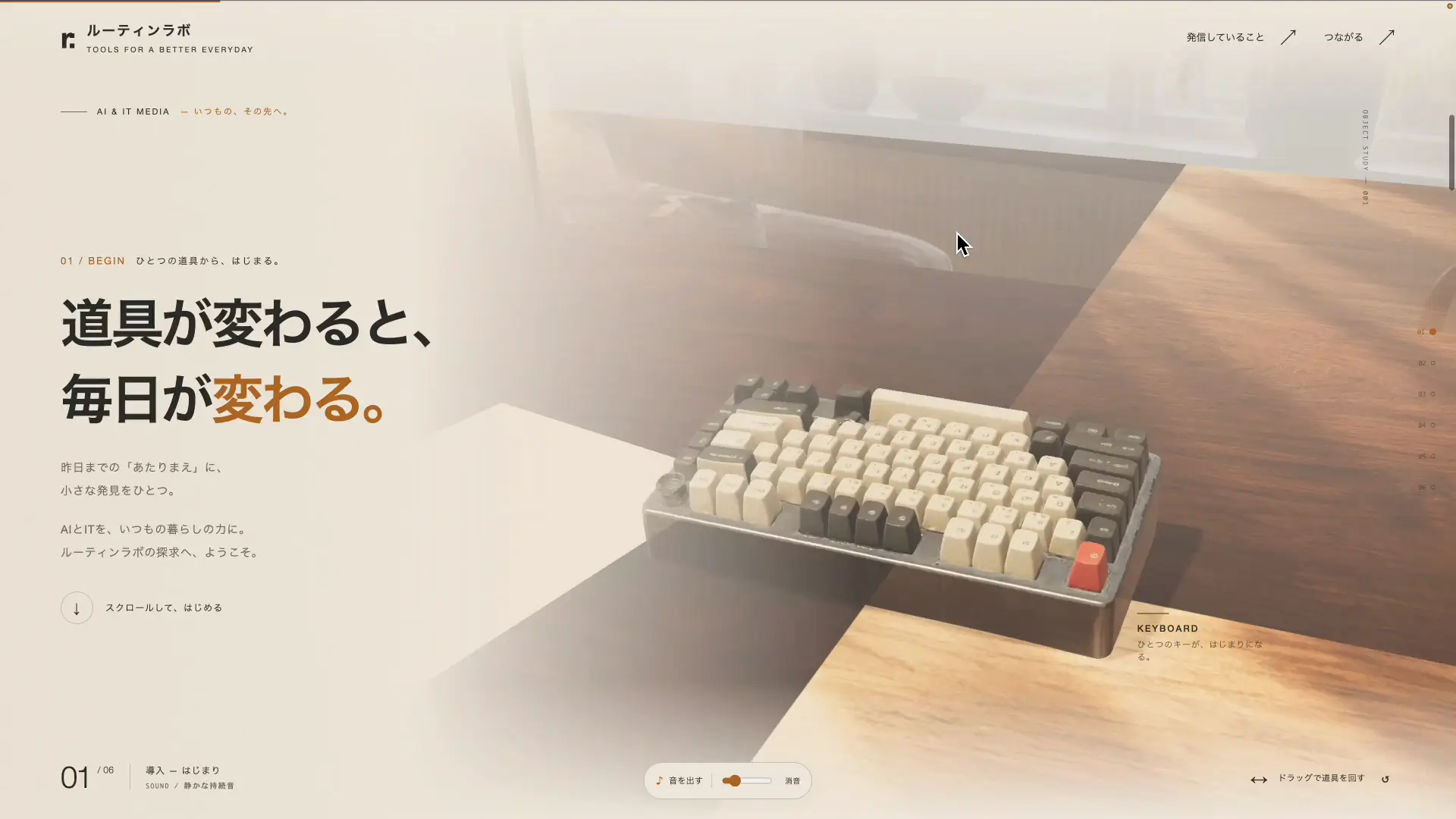 ルーティンラボのWebページ。キーボードやランプなどデスク周りの3Dアイテムが並ぶ