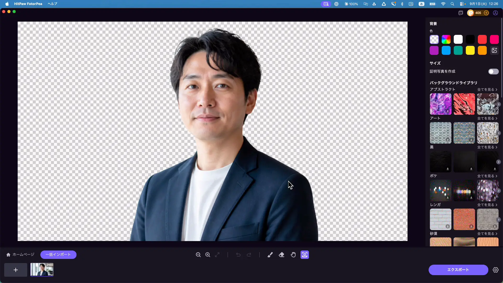 人物写真の背景をワンクリックで削除した結果