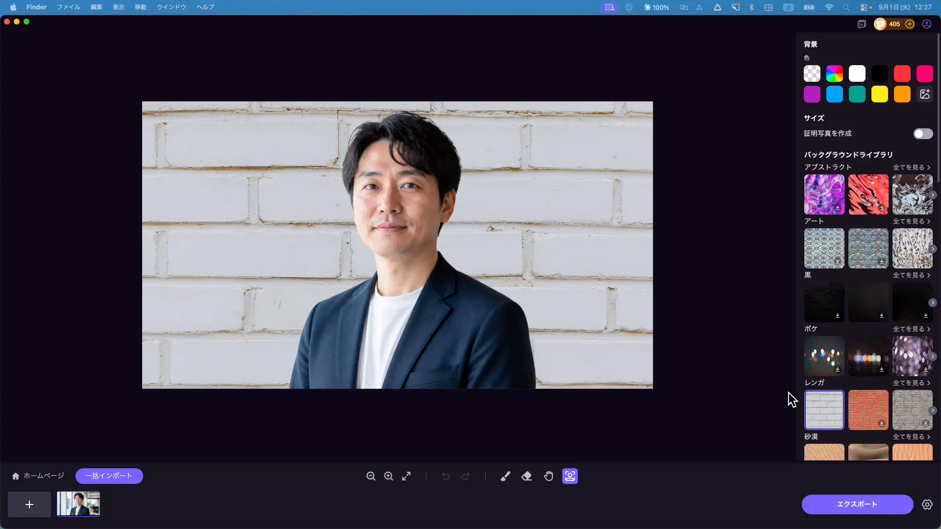 切り抜いた人物に別の背景を合成した画面