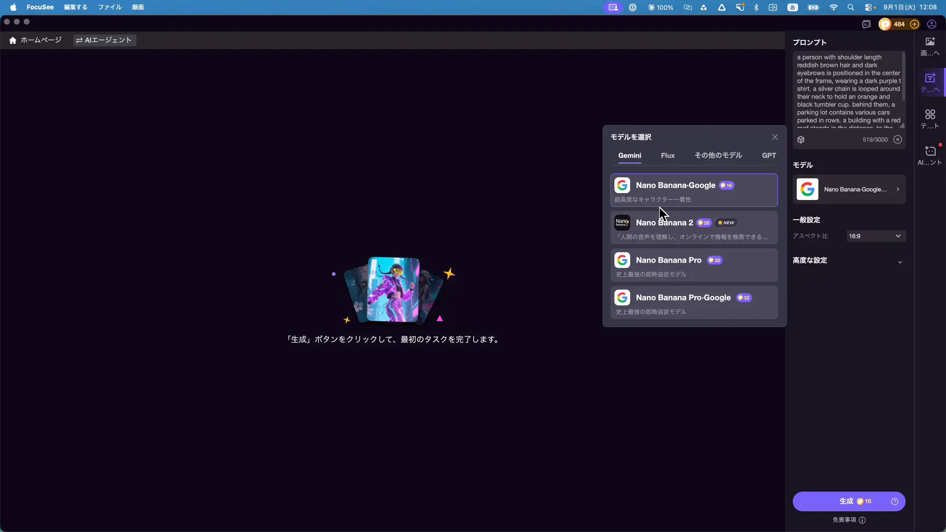 プロンプト入力欄が表示されたAI画像生成の操作画面