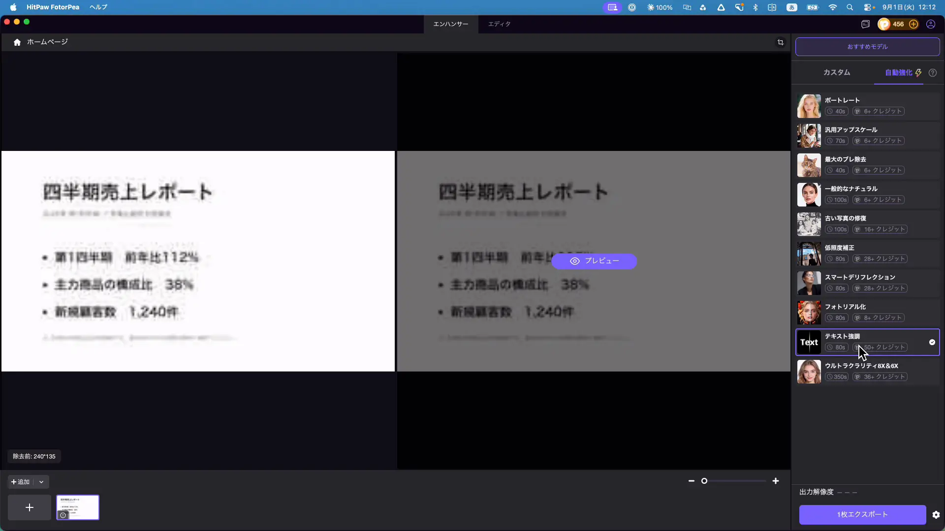 テキスト強調の機能を選択している画面
