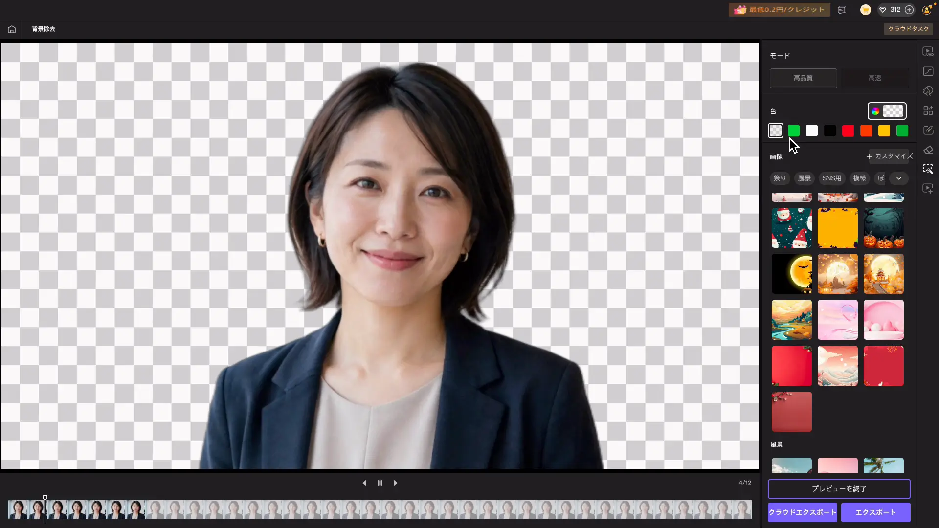 プレビューで背景が透過され被写体だけが残った状態