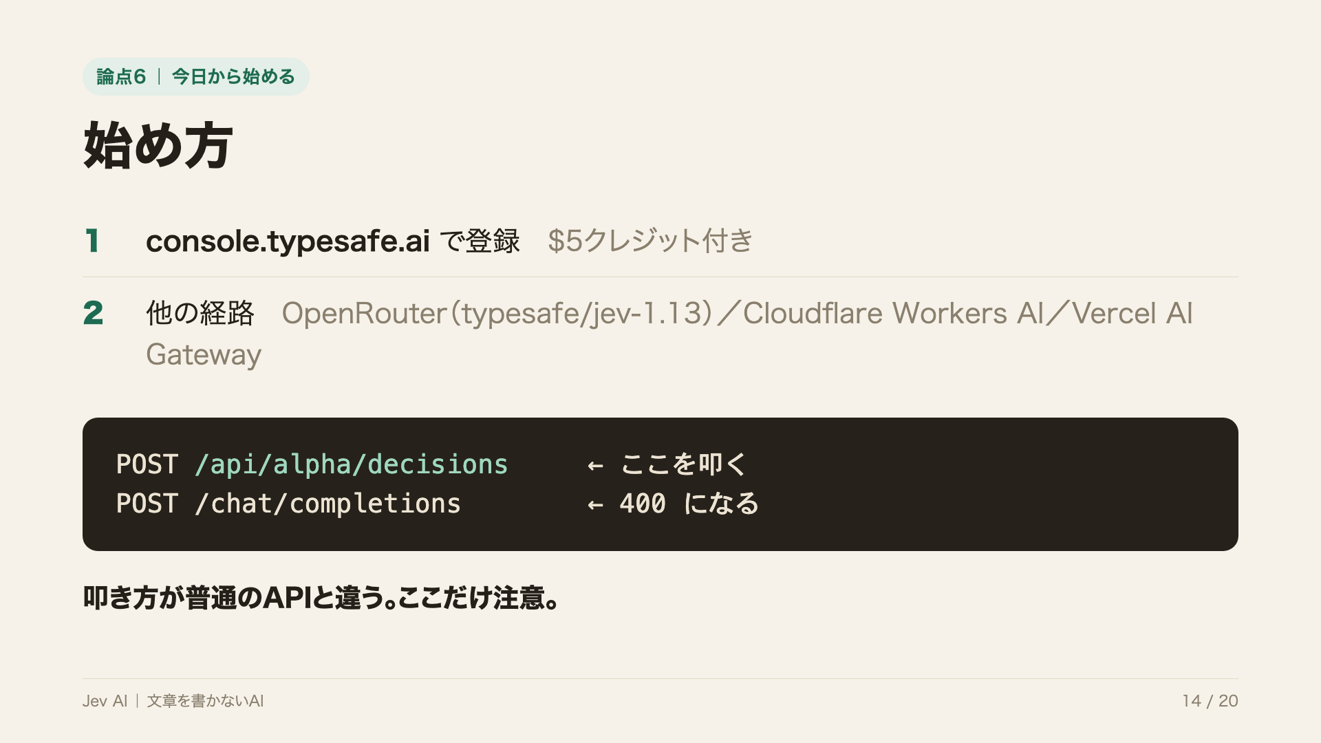 OpenRouter経由でdecisionsエンドポイントを呼ぶ始め方の説明
