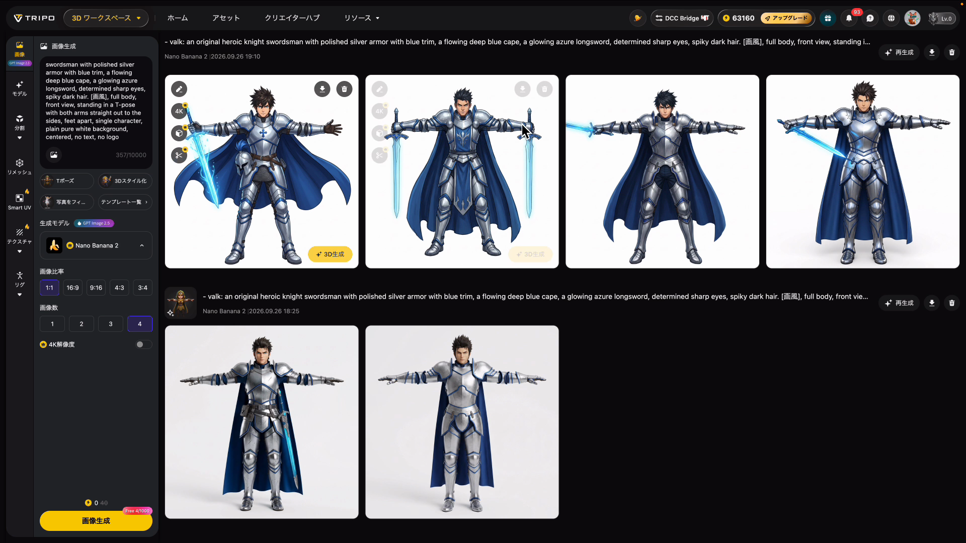 Tripoの画像生成でTポーズのキャラクター画像を作った画面