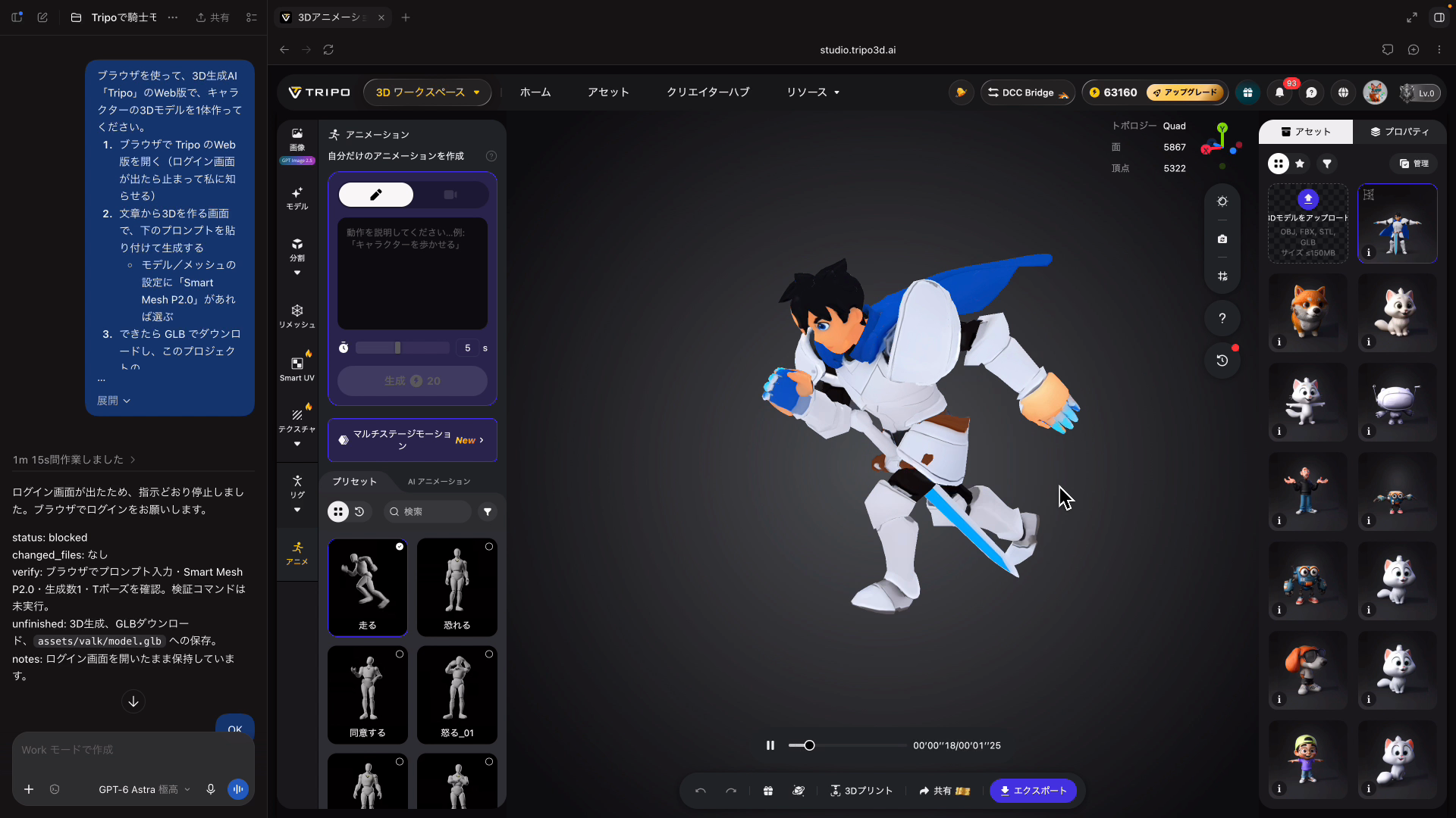 Tripoのリグで骨組みを入れた3Dキャラクターが走るアニメーション