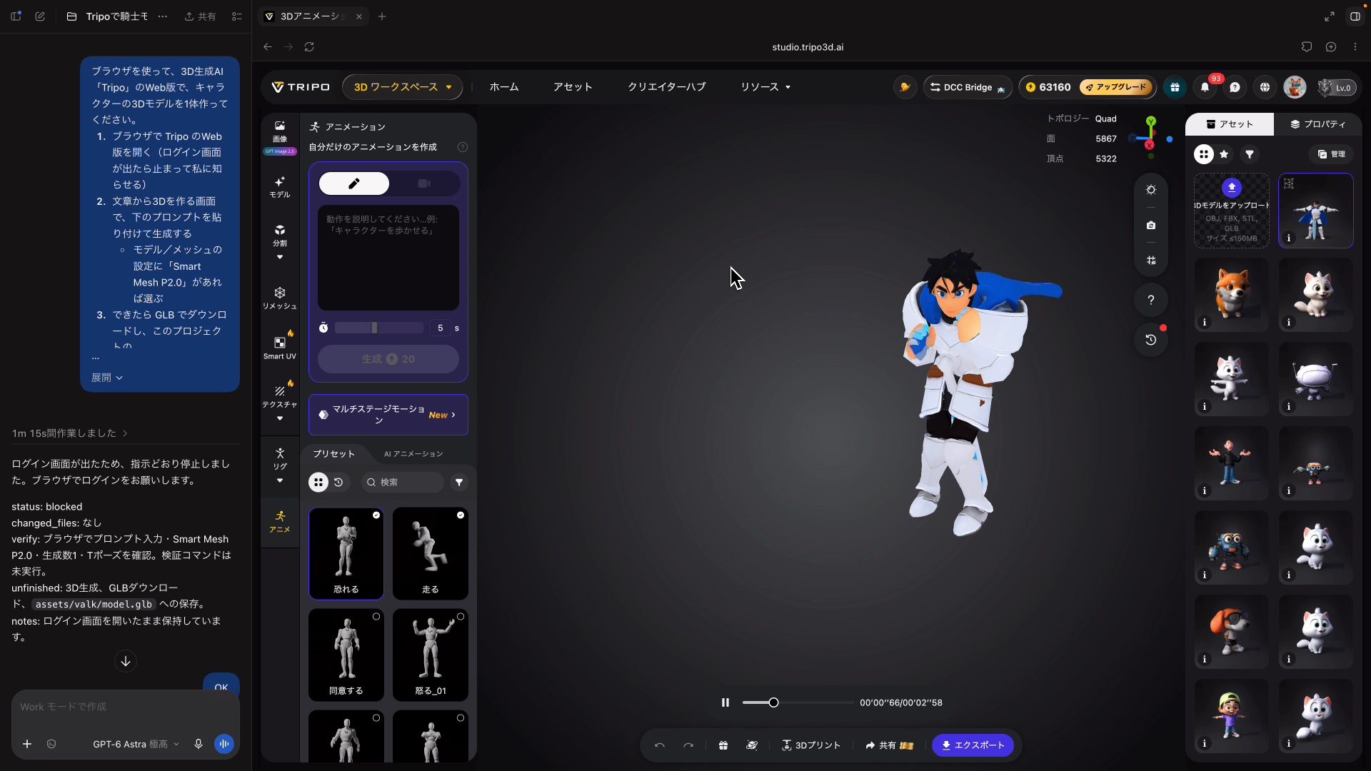 Tripoでリグを入れた3Dキャラクターに別のモーションを付けた画面