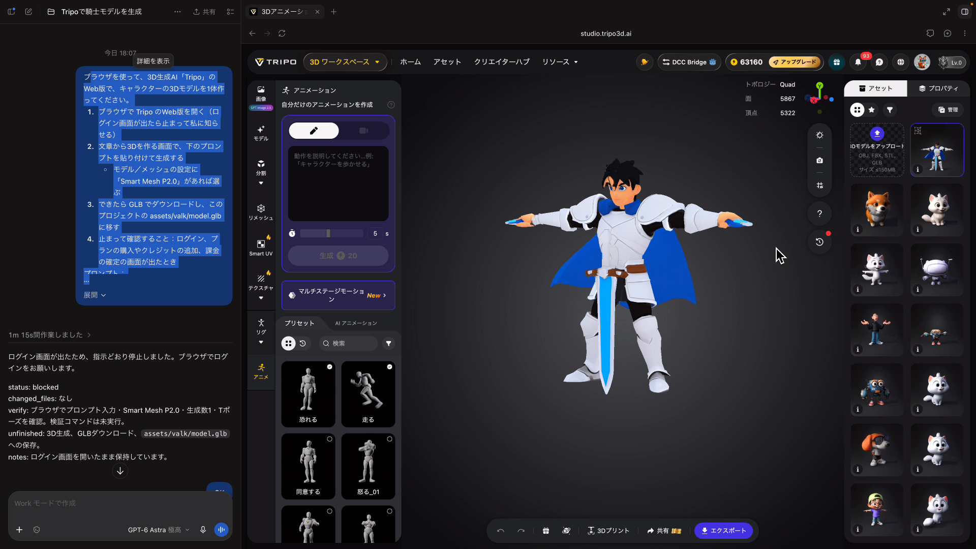 CodexアプリのGPT-6 AstraがブラウザでTripoを操作している画面