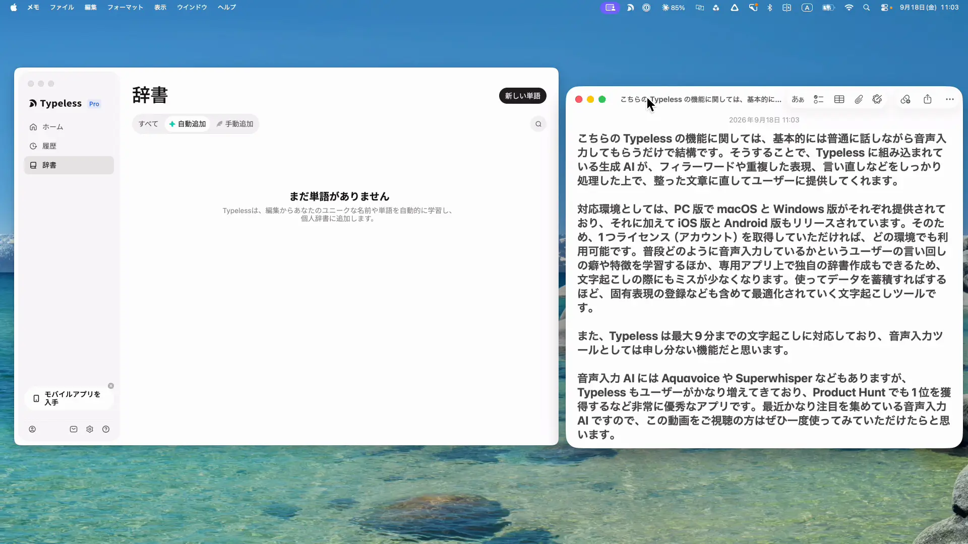 Typelessで文字起こしされた文章が段落ごとに整形されて表示されている画面