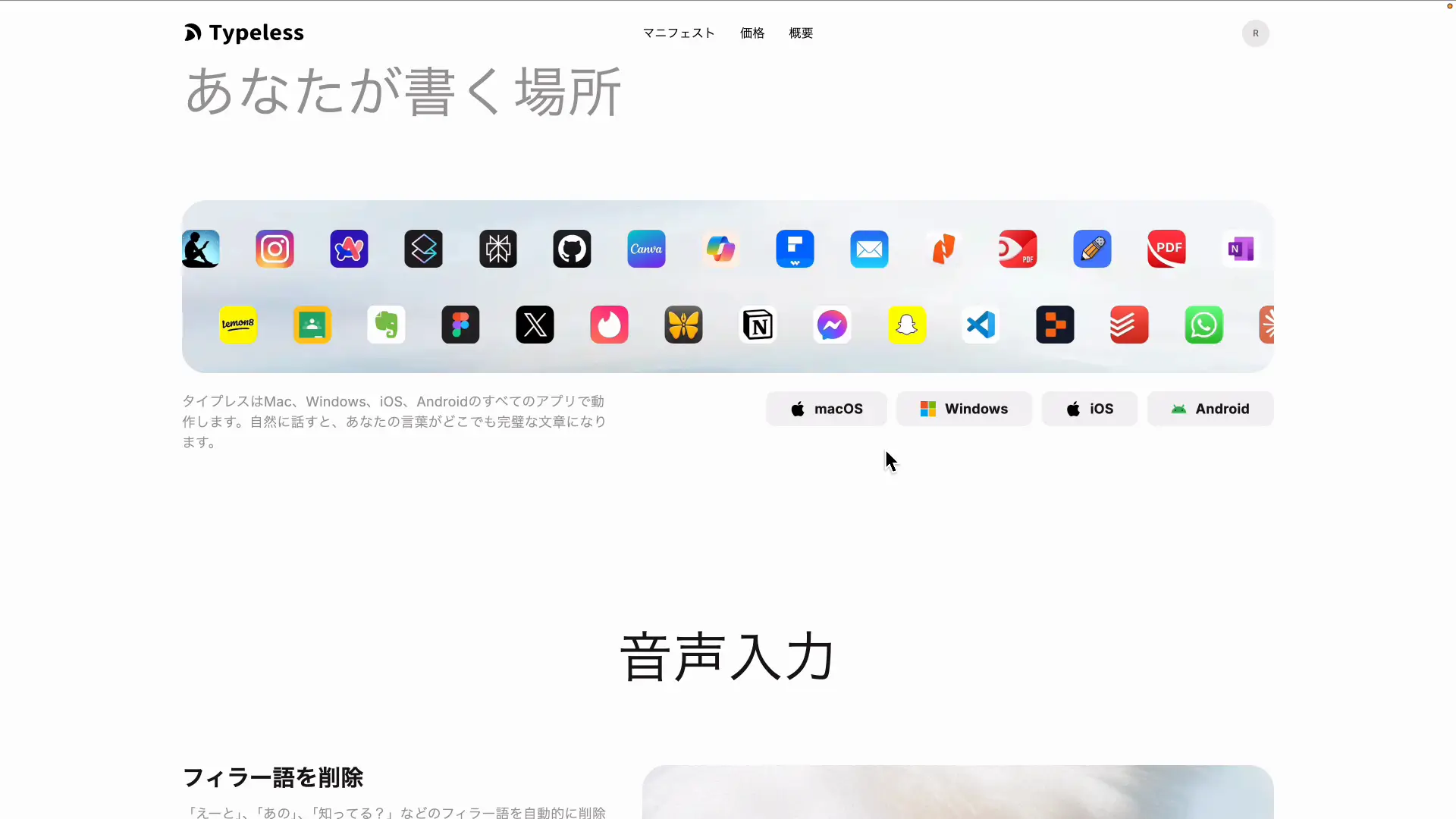 Typeless公式サイトのダウンロードページでMac版とWindows版が並んでいる画面