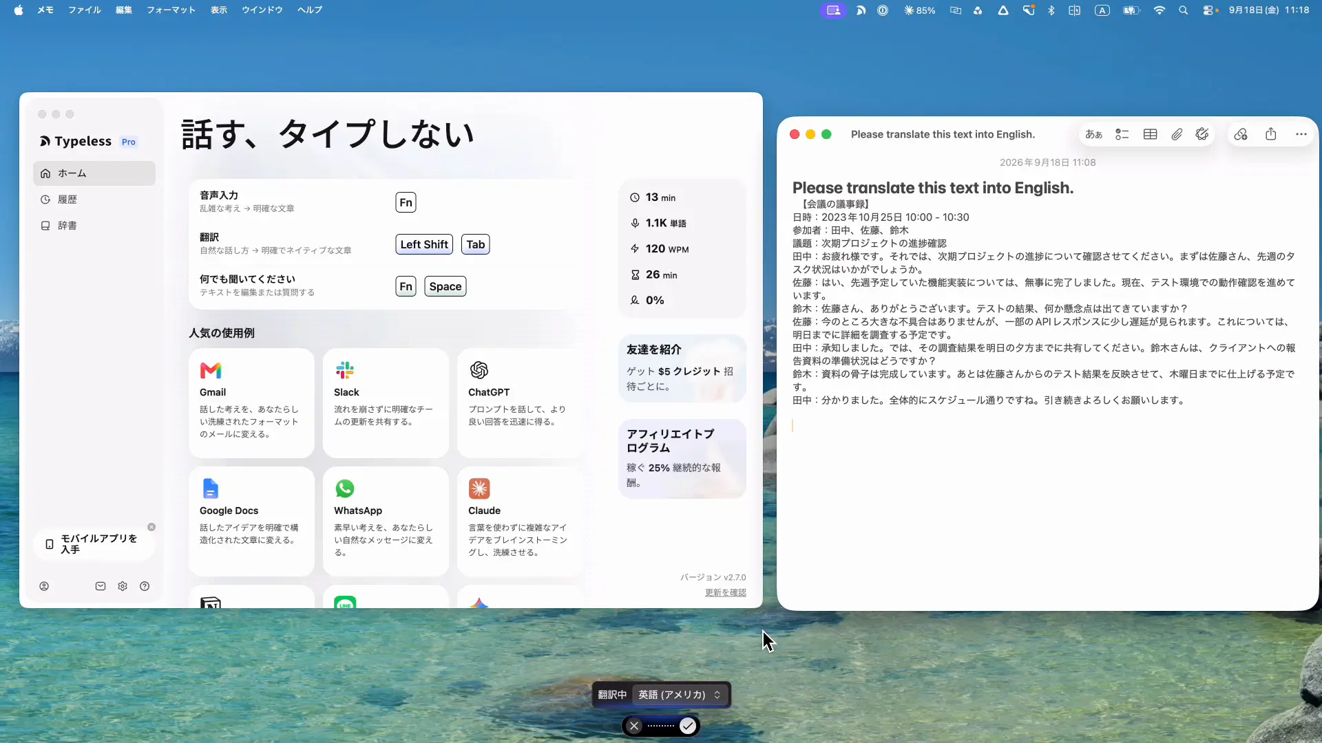 翻訳モードのタブが開き、日本語の発話が英文として入力された画面