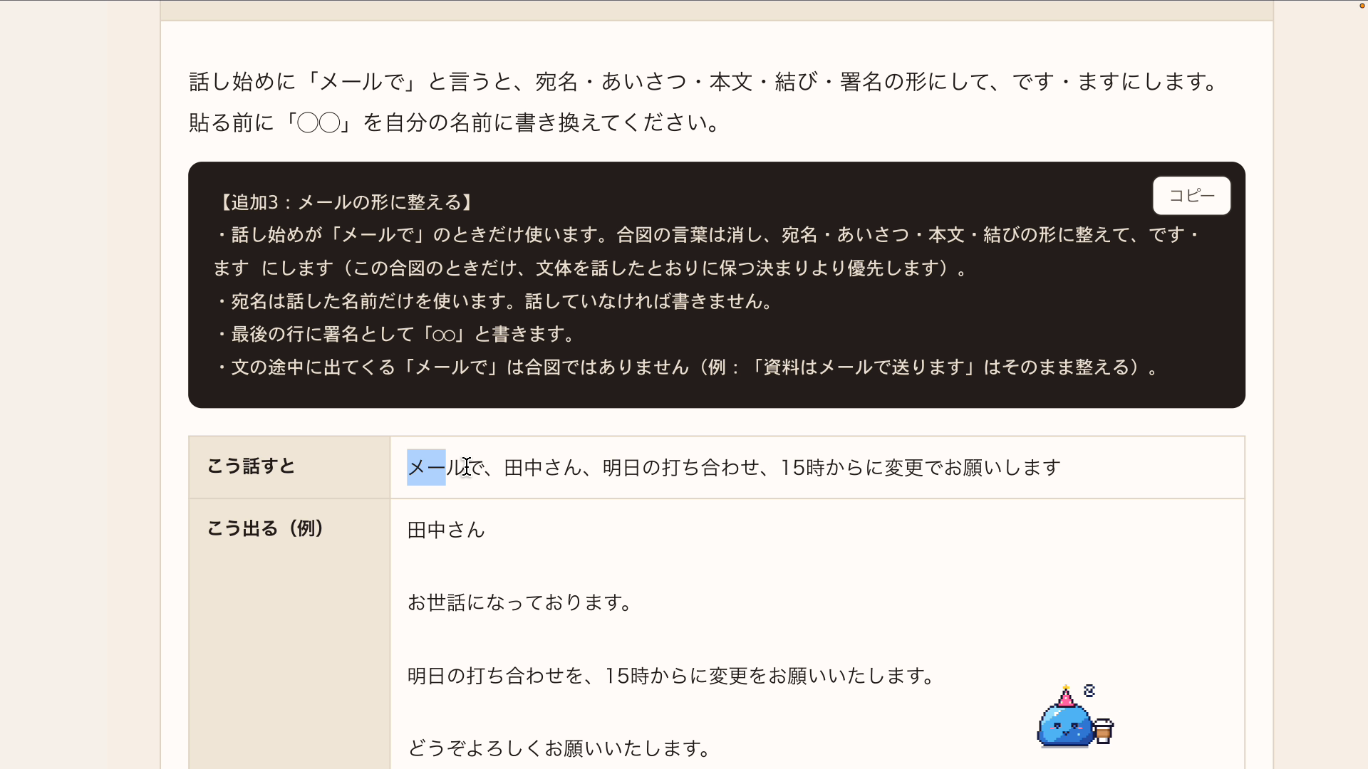 カスタム指示のメールの形に整えるルールと、話した例が整形された画面