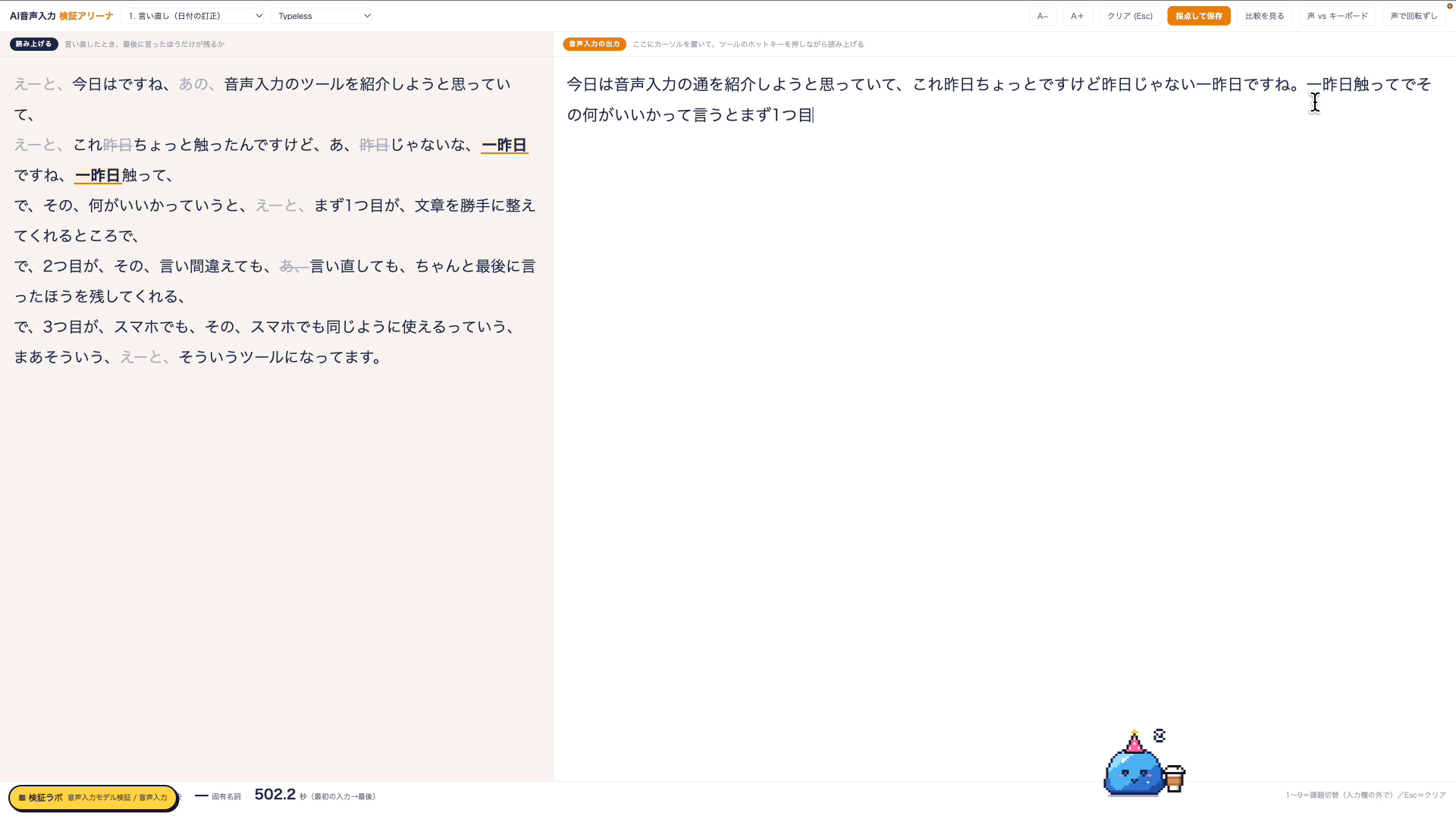 Macの標準の音声入力で言い直しがそのまま残った出力