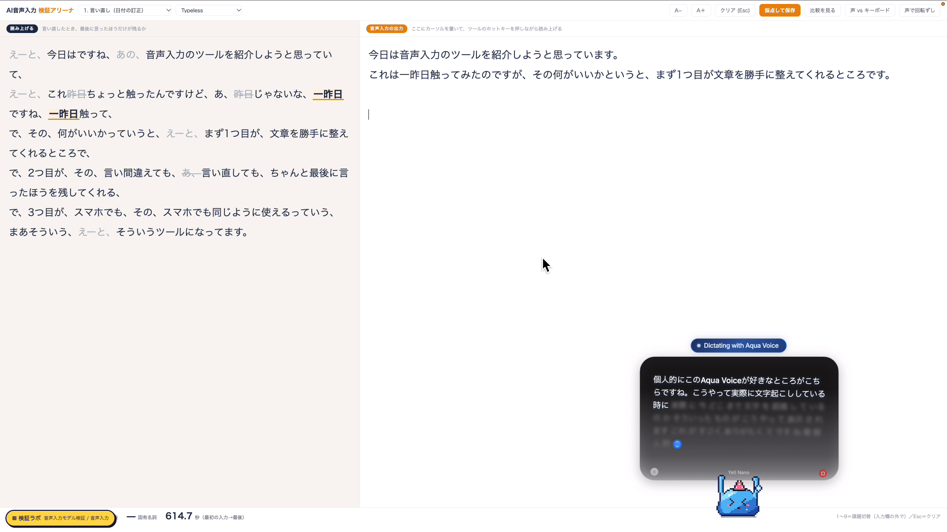 話している最中に認識中の文字が小さな窓に表示される画面