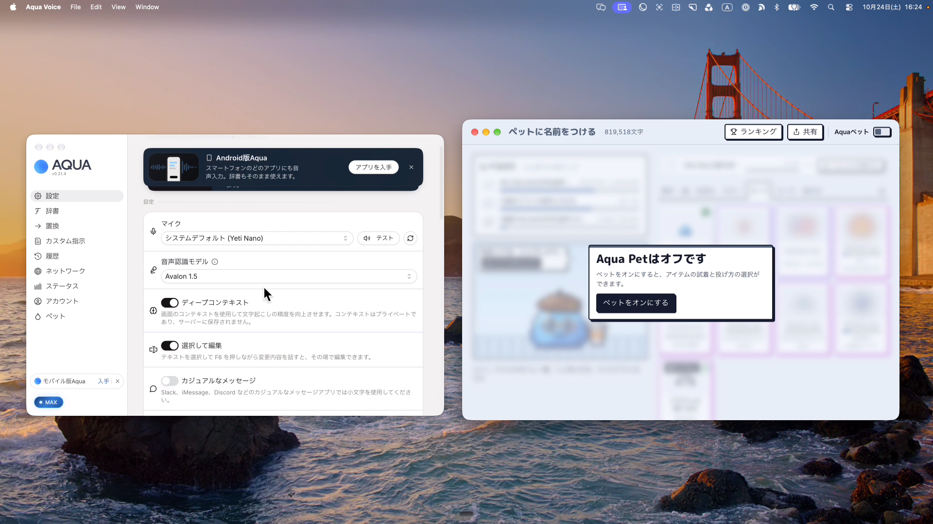 Aqua Voiceのアプリの設定画面と、サイドバーのペットの項目