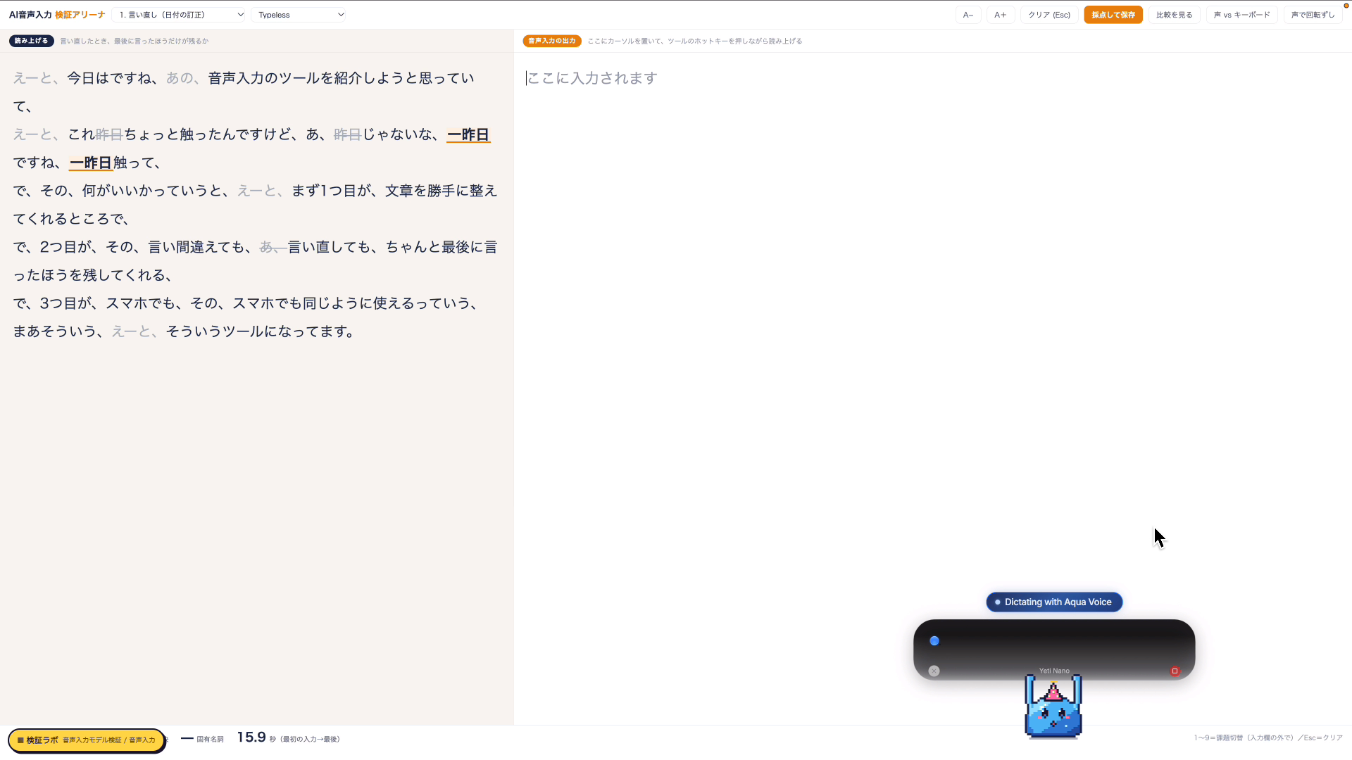 Maxプランで話しながら文字が入力欄に入っていく画面