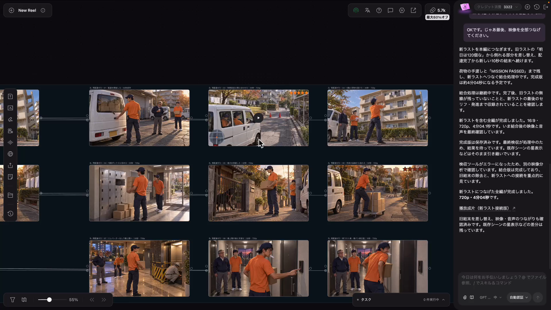 Image to Videoで8つのシーンを動画にしているキャンバスとZumiのやり取り