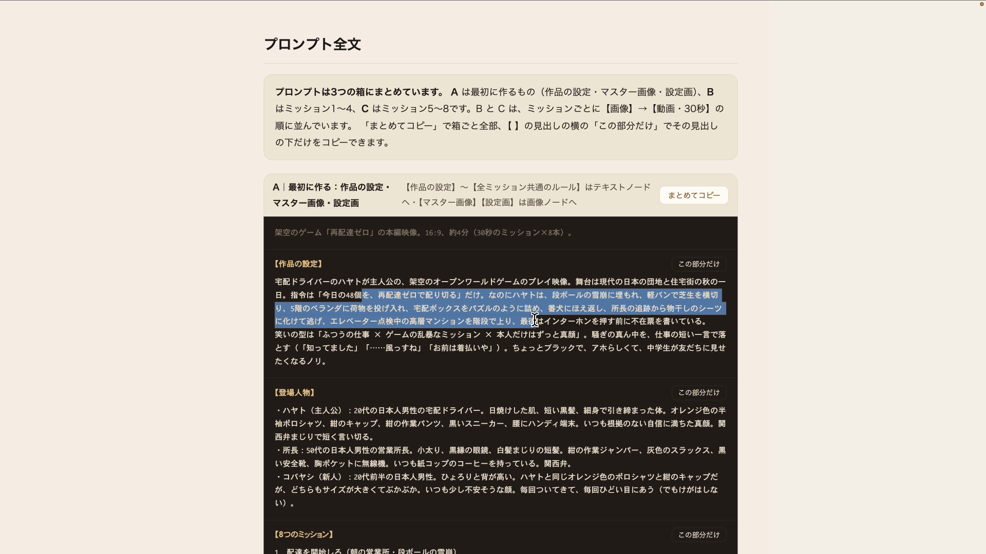 まとめてコピーのボタンがあるプロンプト全文の資料ページ