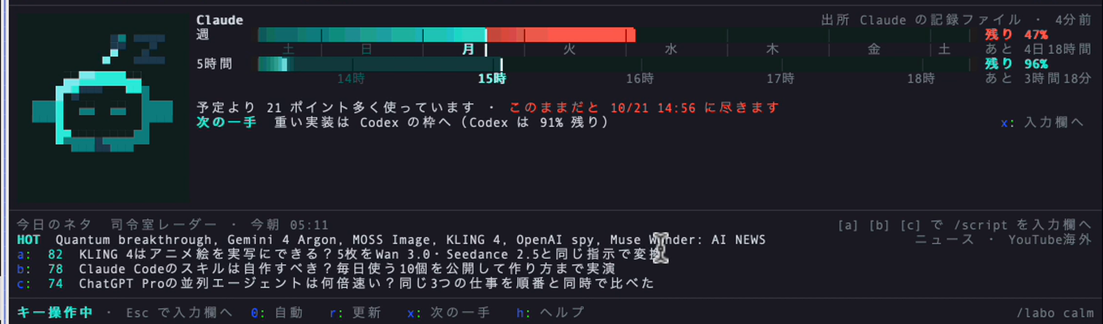 Claude・Codex・Geminiの使用量と今日のネタ3つが並んだ自作パネル