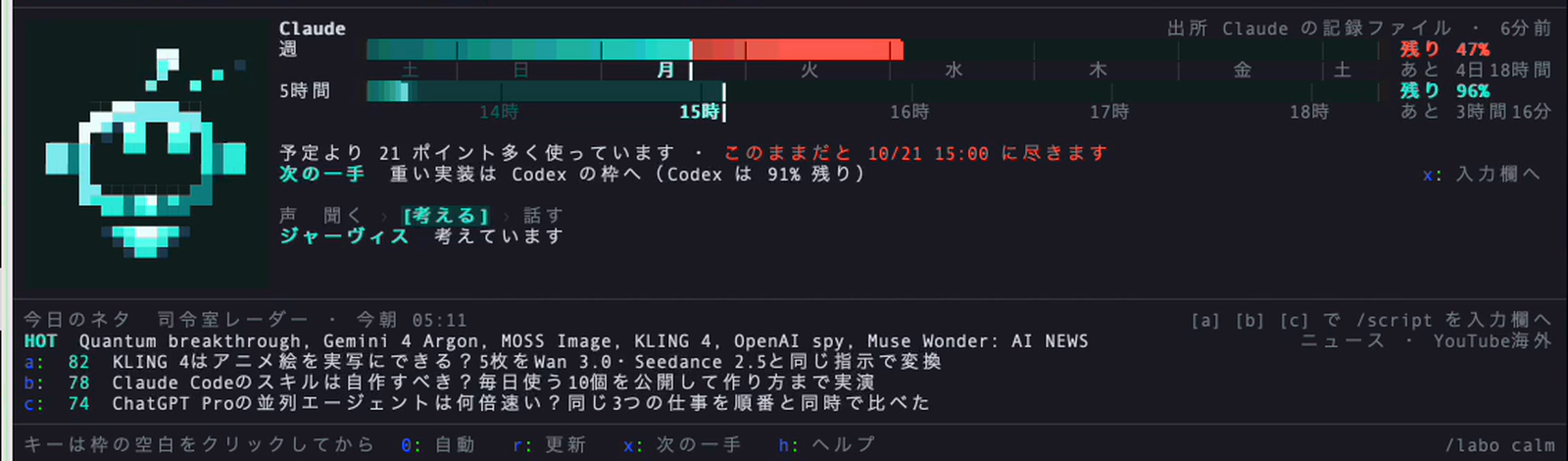 ジャーヴィスの声の段が「考える」で光っているパネル