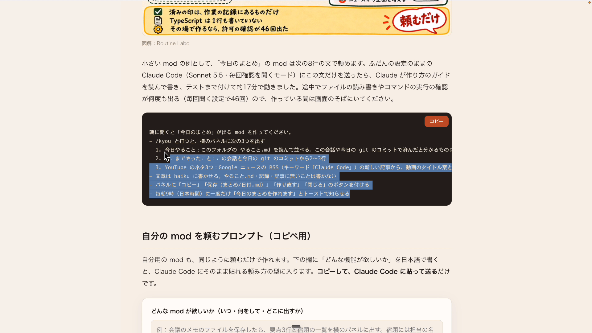 modを頼むプロンプトを載せた解説資料の画面