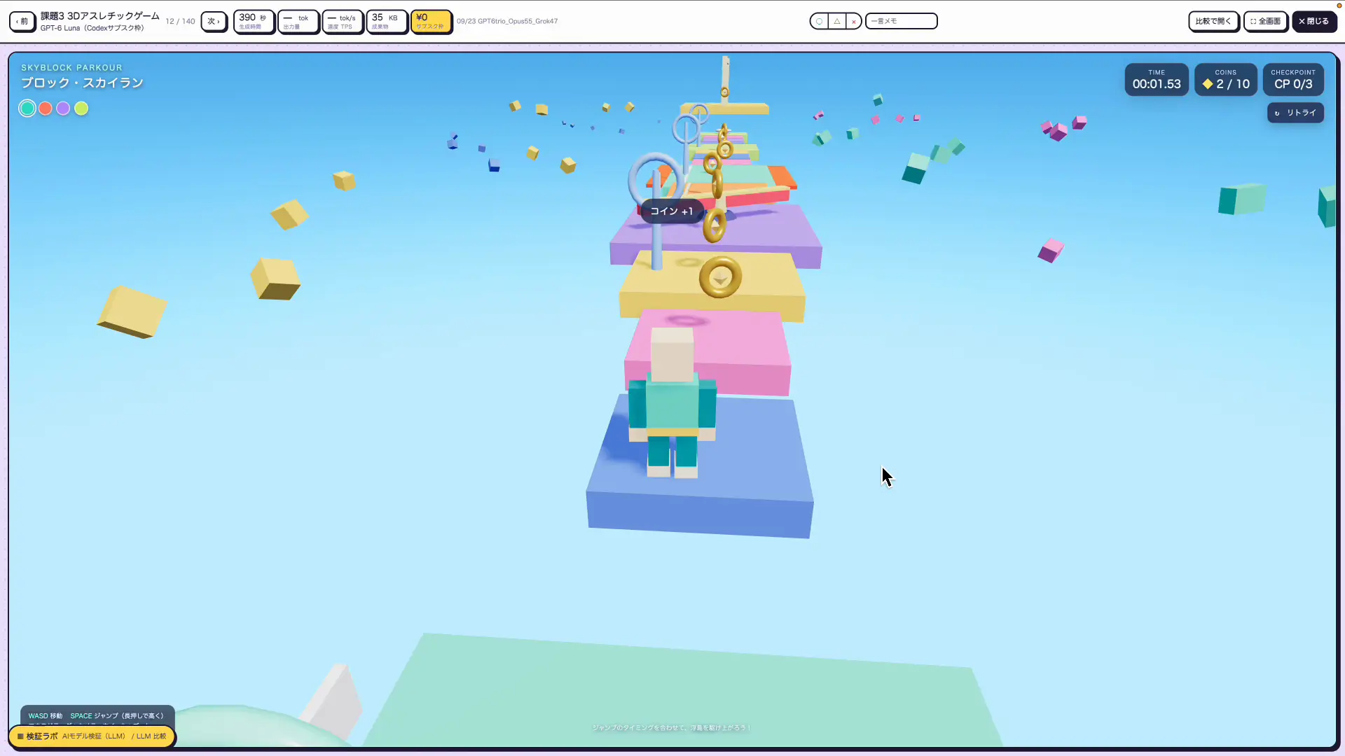 GPT-6 Lunaが同じお題で作った3Dアスレチックゲームの画面