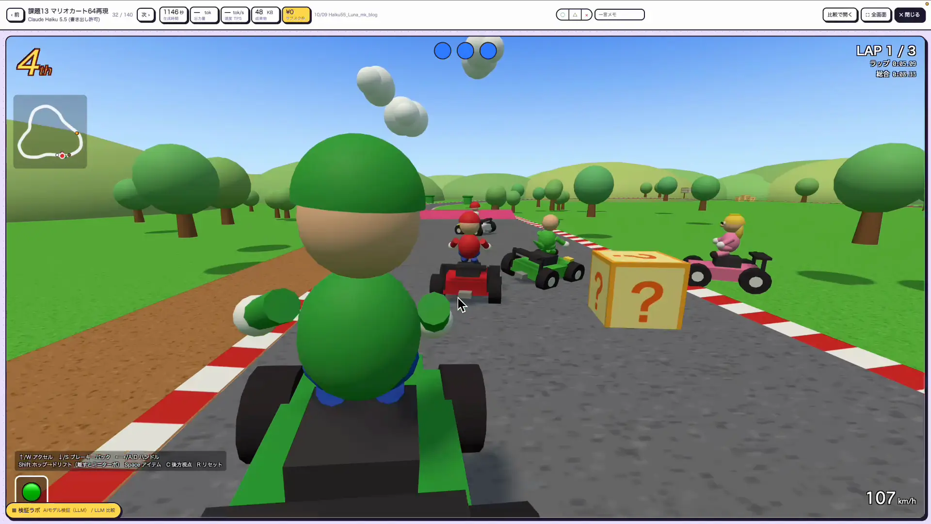 Claude Haiku 5.5が作ったマリオカート風レースゲームのプレイ画面