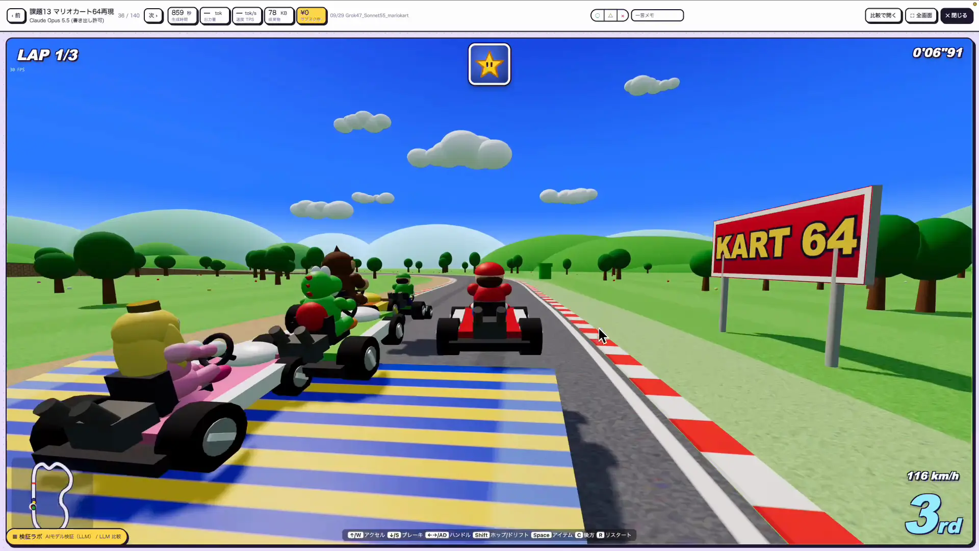 Opus 5.5が同じお題で作ったマリオカート風レースゲームの画面