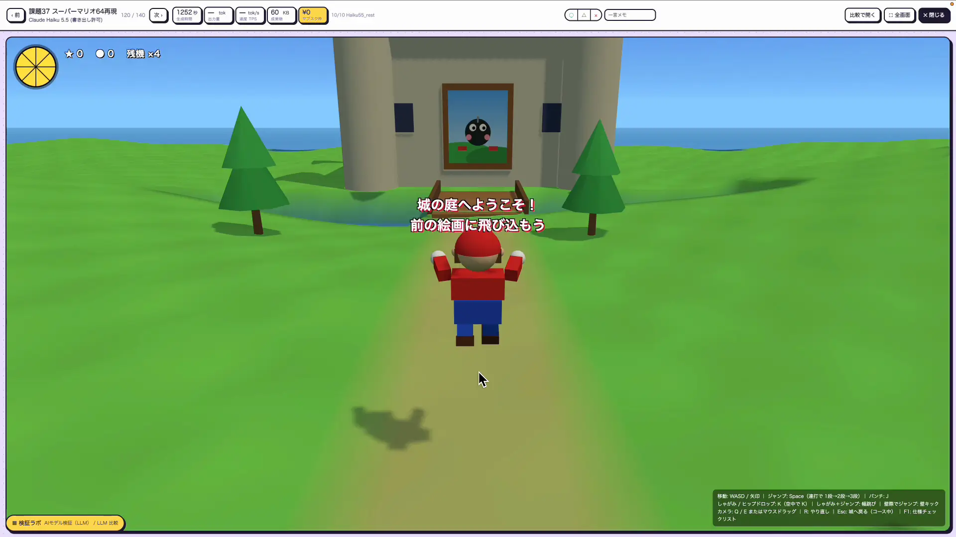 Claude Haiku 5.5が作ったマリオ64風の3Dゲームの画面