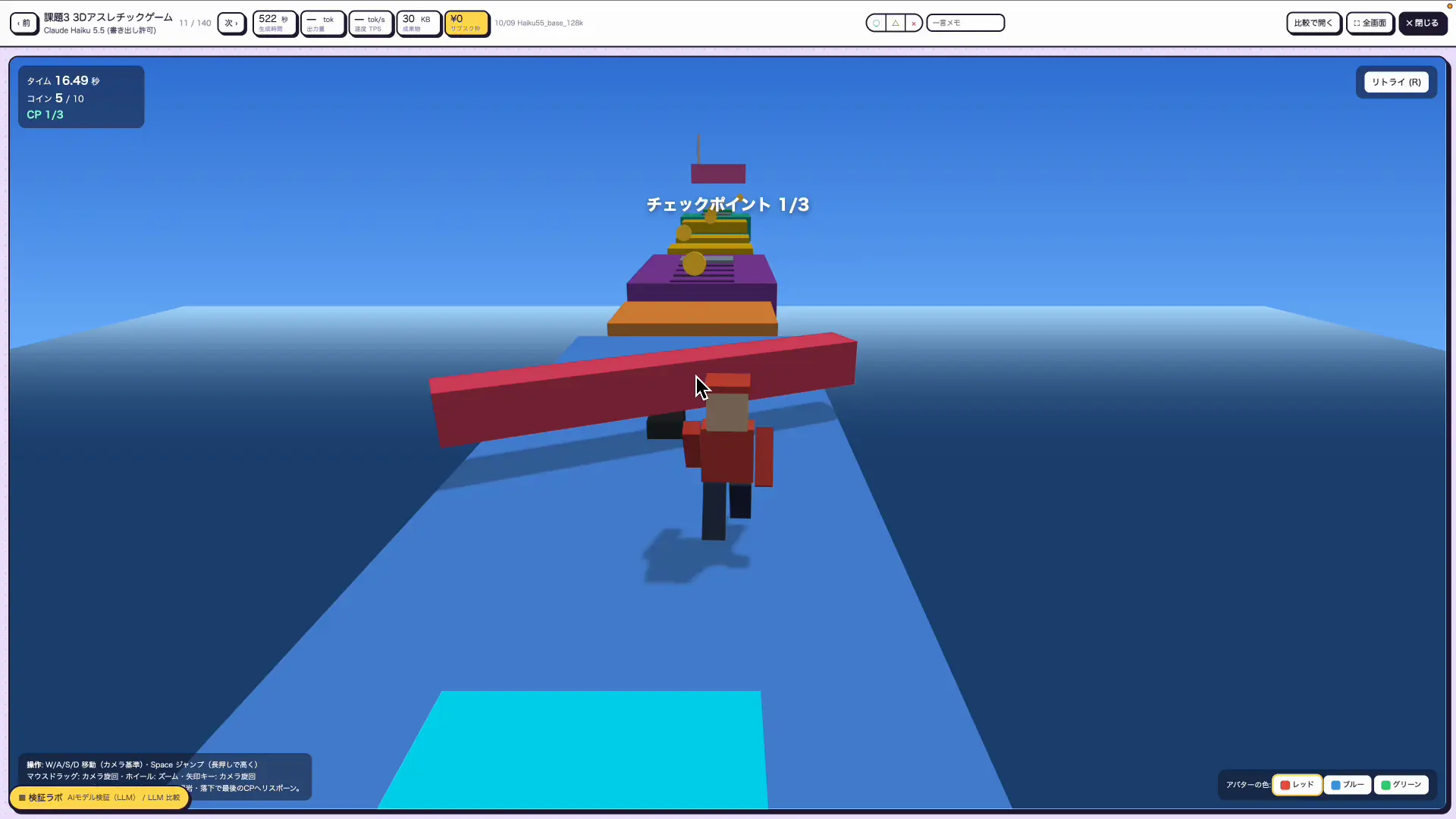 Claude Haiku 5.5が作った3Dアスレチックゲームのプレイ画面