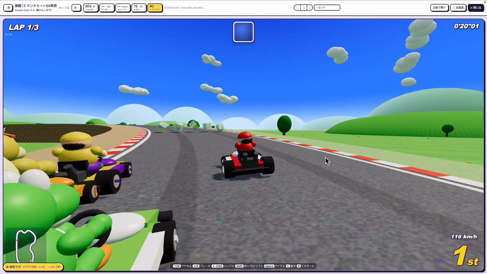 同じお題をOpus 5.5に作らせたカートレースゲームの画面
