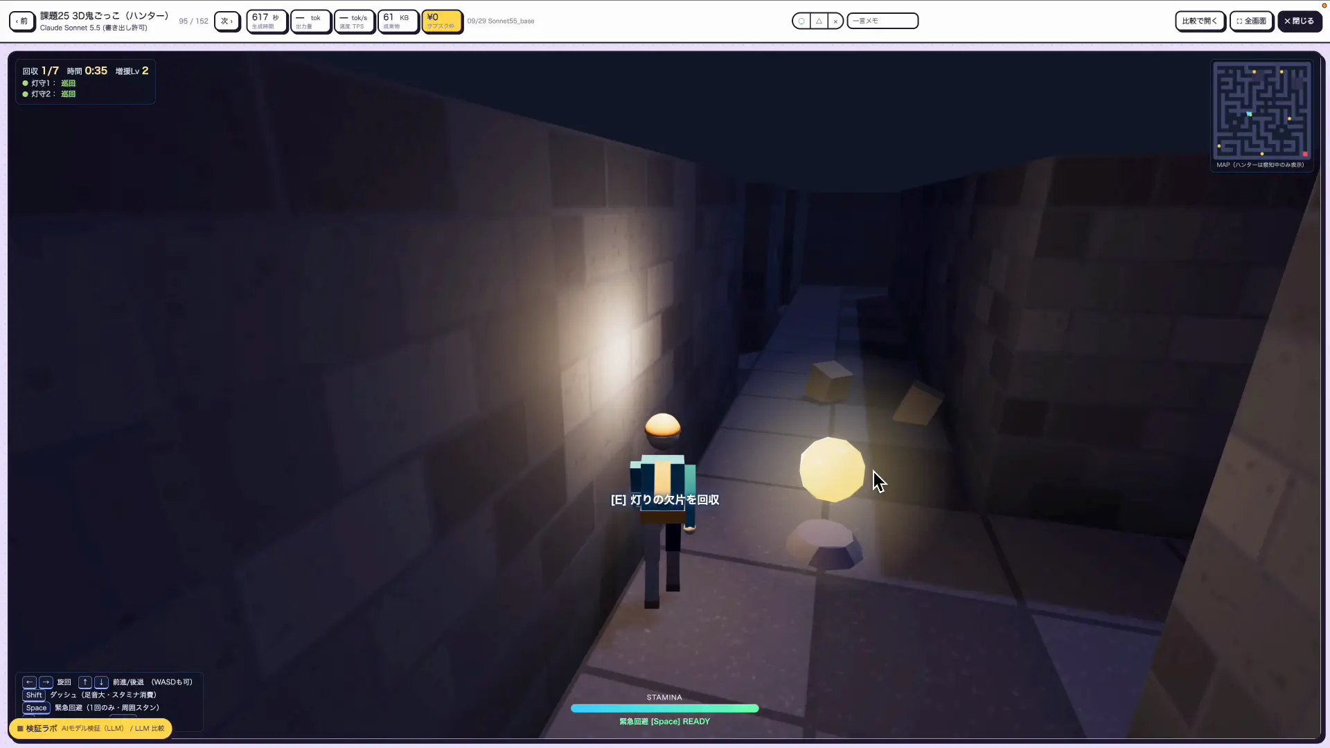 Claude Sonnet 5.5が作った鬼ごっこゲーム。あえて視界を暗くした3Dの迷路