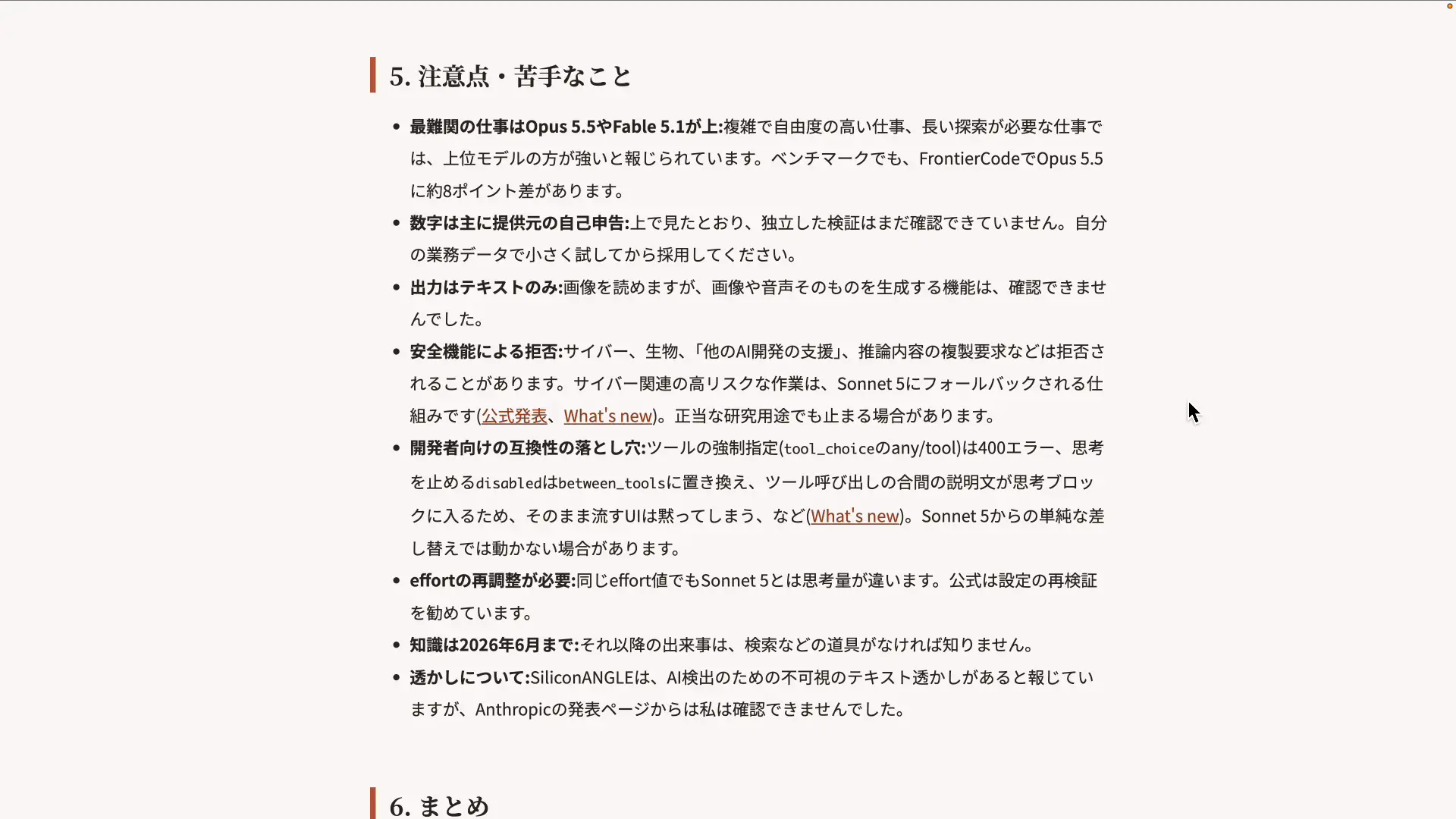 モデル解説記事にまとめられたClaude Sonnet 5.5の注意点と苦手なこと