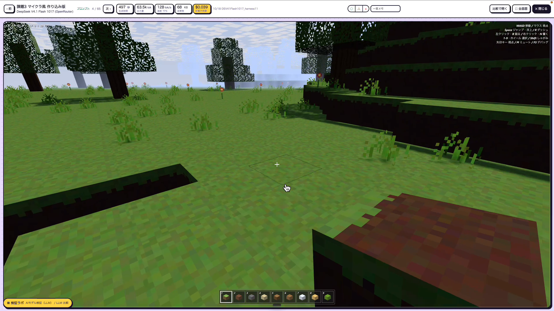 DeepSeek V4.1 Flash 1017が作ったマインクラフト風の3Dオープンワールド