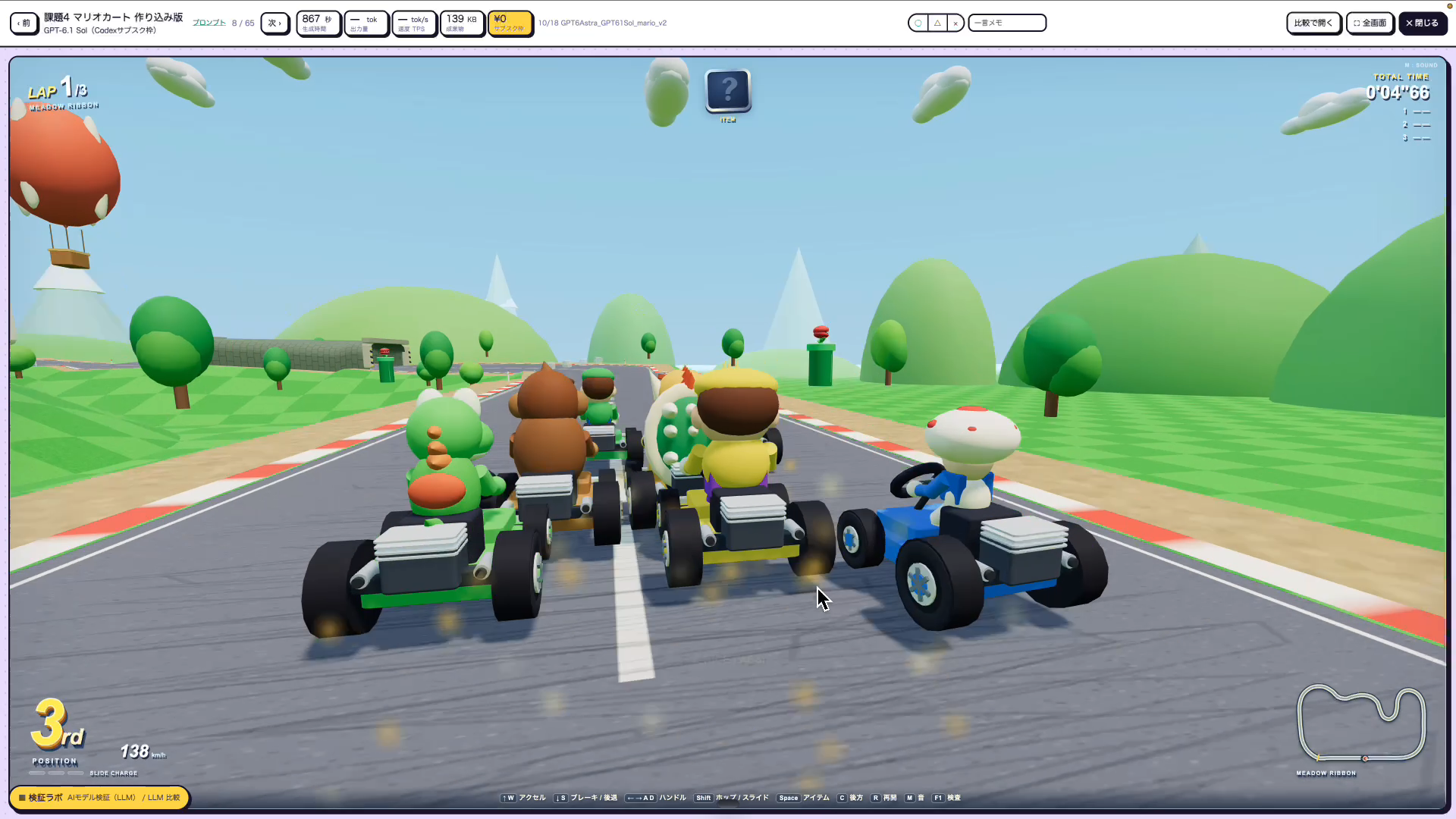 GPT-6.1 Solが同じお題で作ったマリオカート風レースゲームの画面