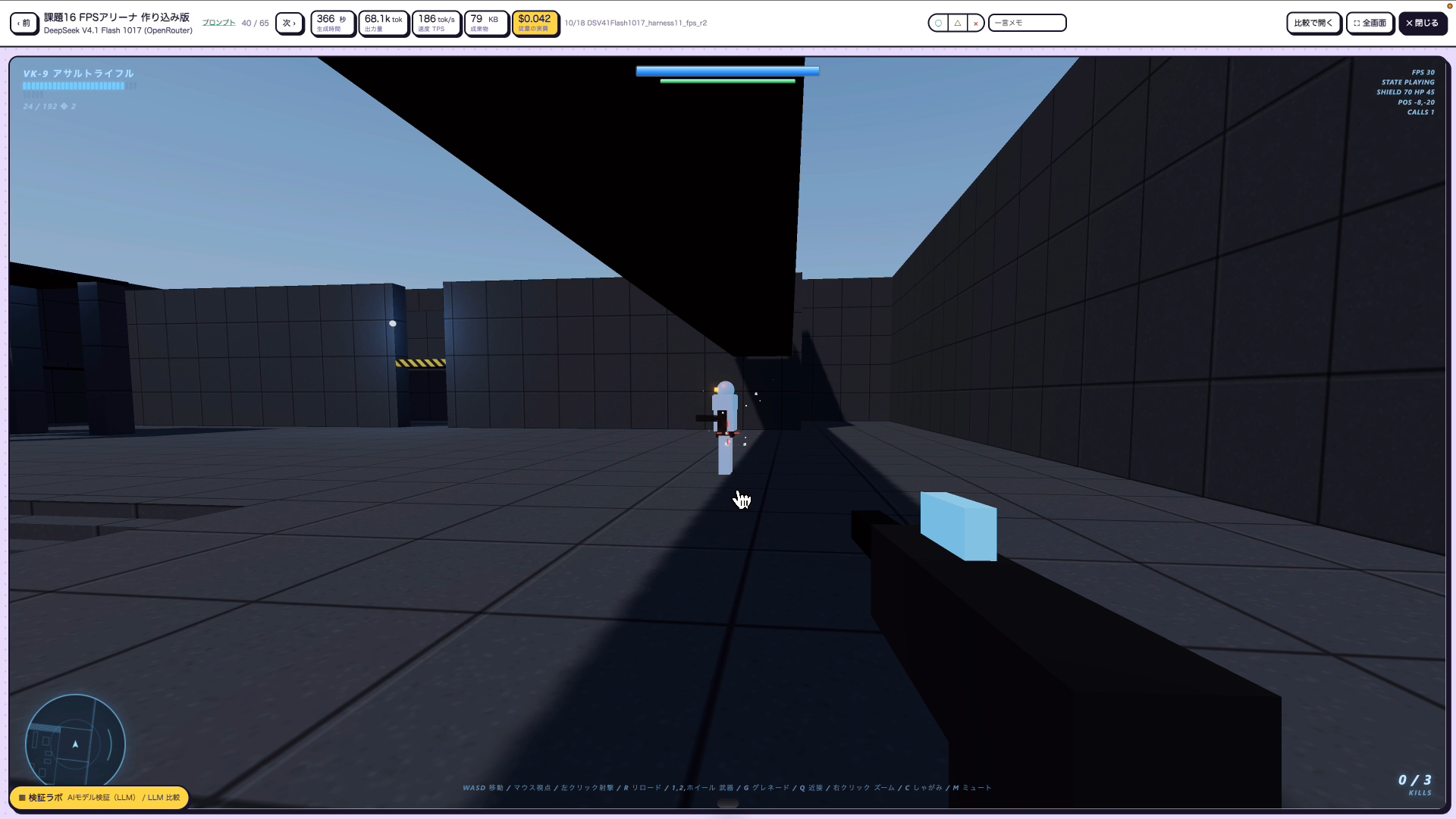 DeepSeek V4.1 Flash 1017が作った一人称視点の3Dシューティングゲーム