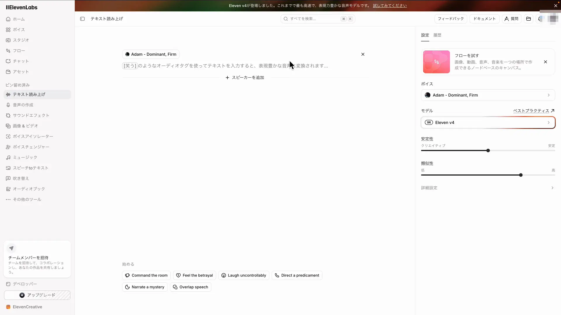 テキスト読み上げ画面でモデルにEleven v4を選んだところ