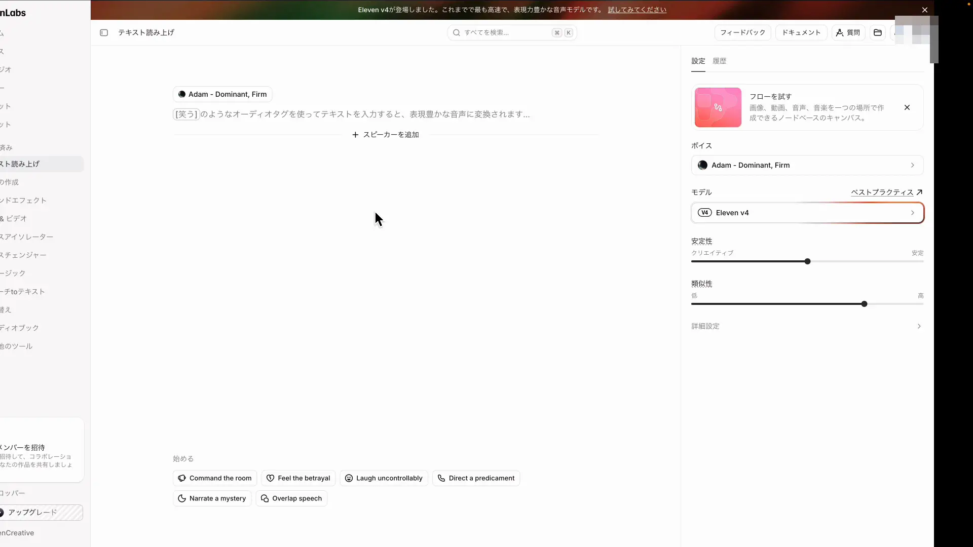 ElevenLabsのテキスト読み上げ画面で文章を入力して生成する