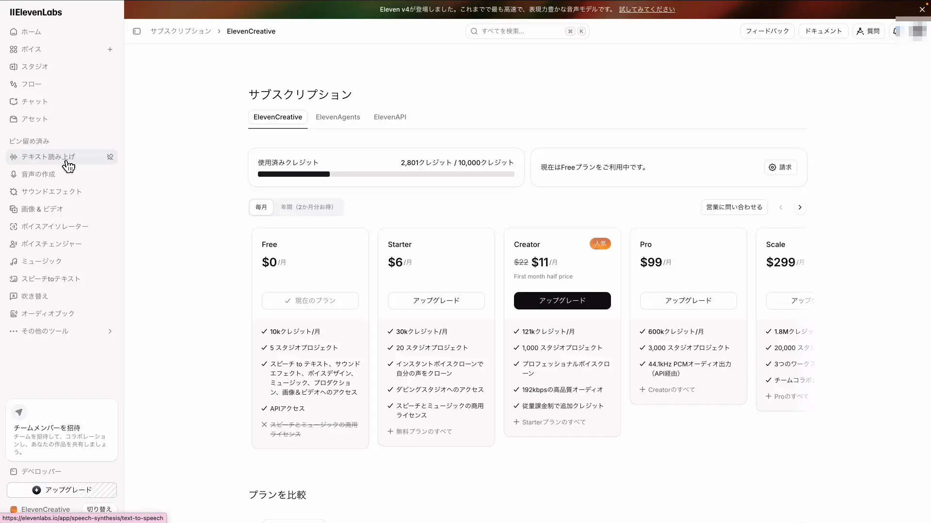 ElevenLabsのメニューからテキスト読み上げを開く画面