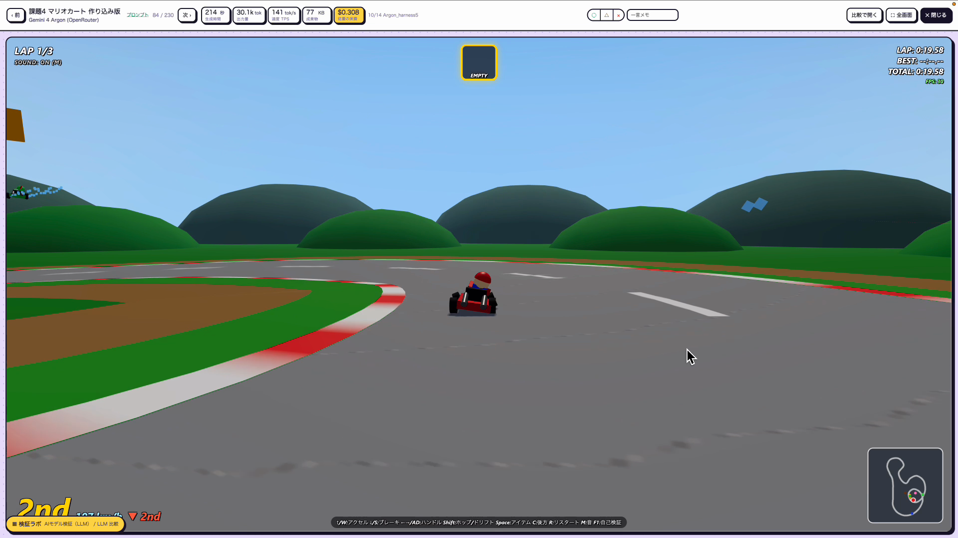 Gemini 4 Argonが作ったマリオカート風レースゲームの画面