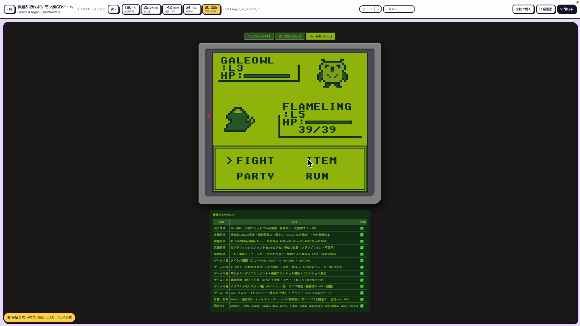 Gemini 4 Argonが作ったポケモン風モンスター育成RPGのバトル画面