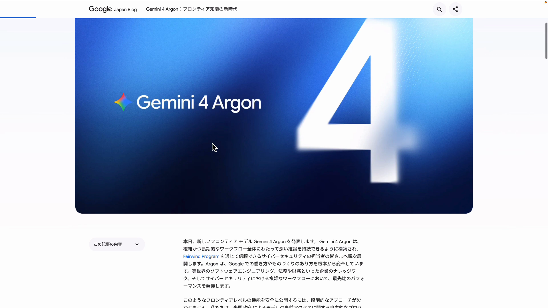 Google公式ブログのGemini 4 Argon発表ページのヘッダー画像