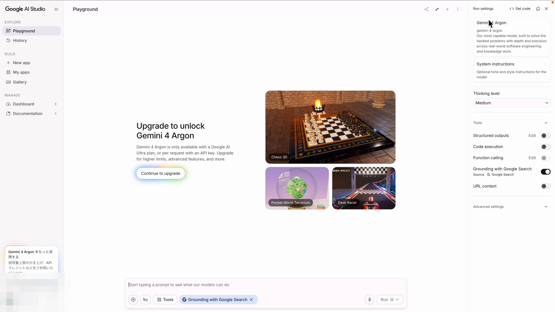 Google AI StudioでGemini 4 Argonの利用条件が表示された画面