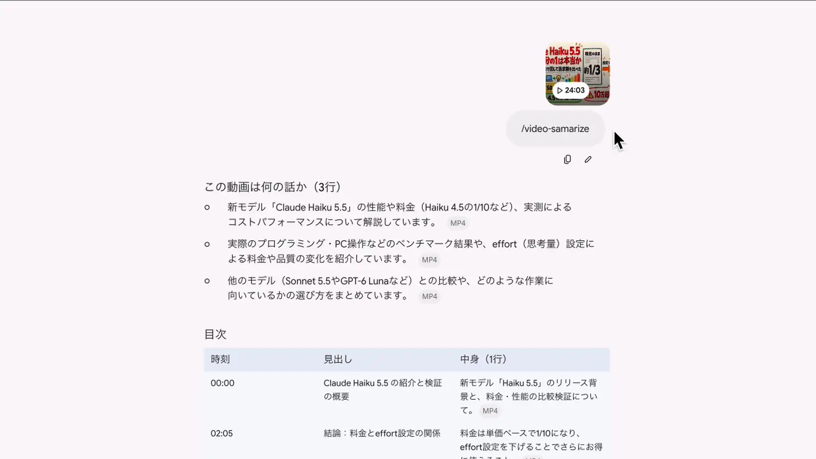 自作のスキルで24分の動画を要約した結果（この動画は何の話か・目次）