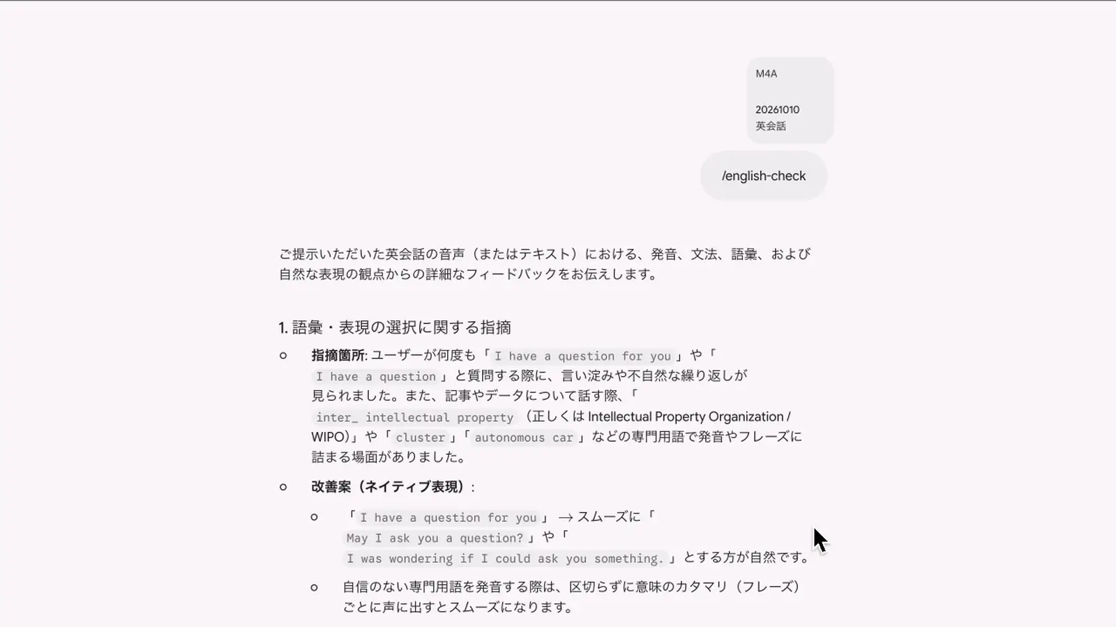 English Checkのスキルが英会話の録音にネイティブ表現を指摘した画面