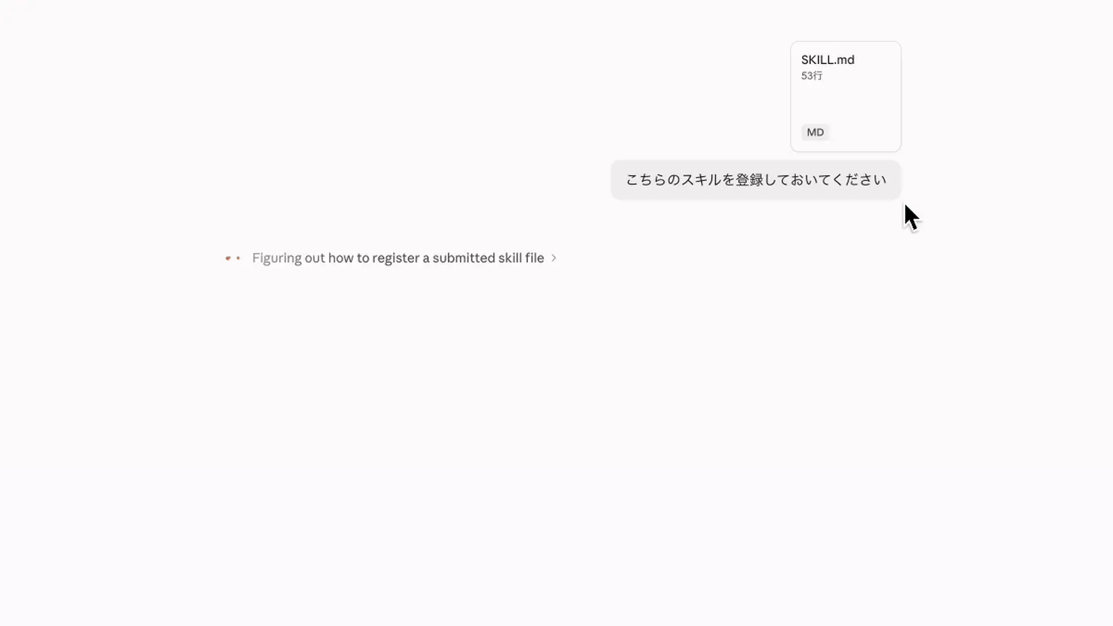 ClaudeにSKILL.mdを添付してスキルの登録を頼んだ画面