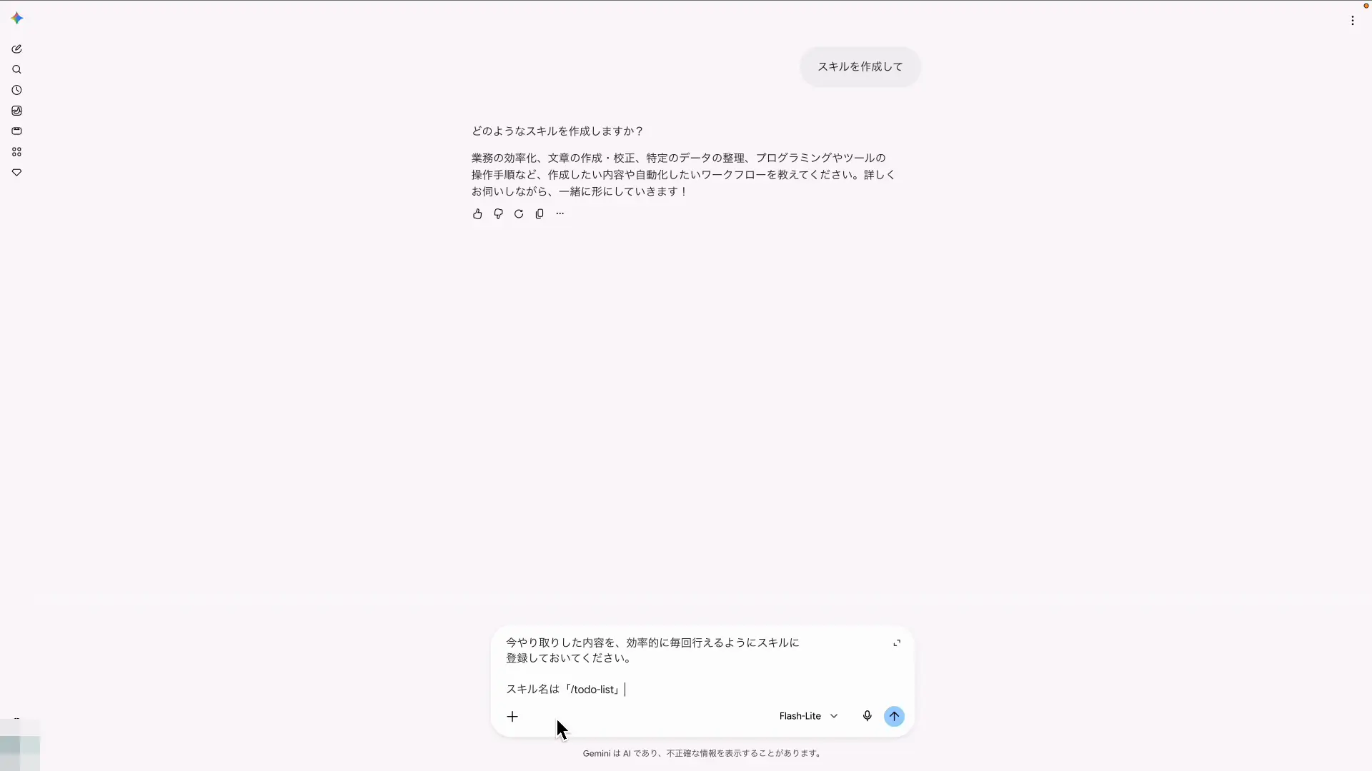 Geminiで作成を選び、チャットでスキル名を指定して登録を頼んだ画面