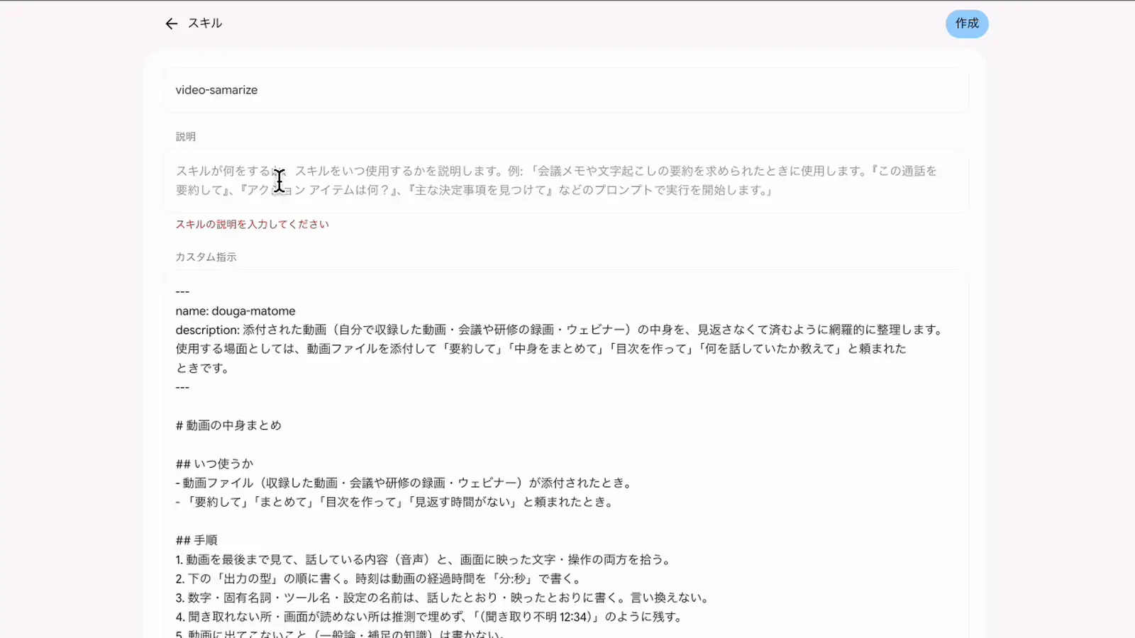 手動で作成の画面でカスタム指示に動画まとめのプロンプトを貼った状態