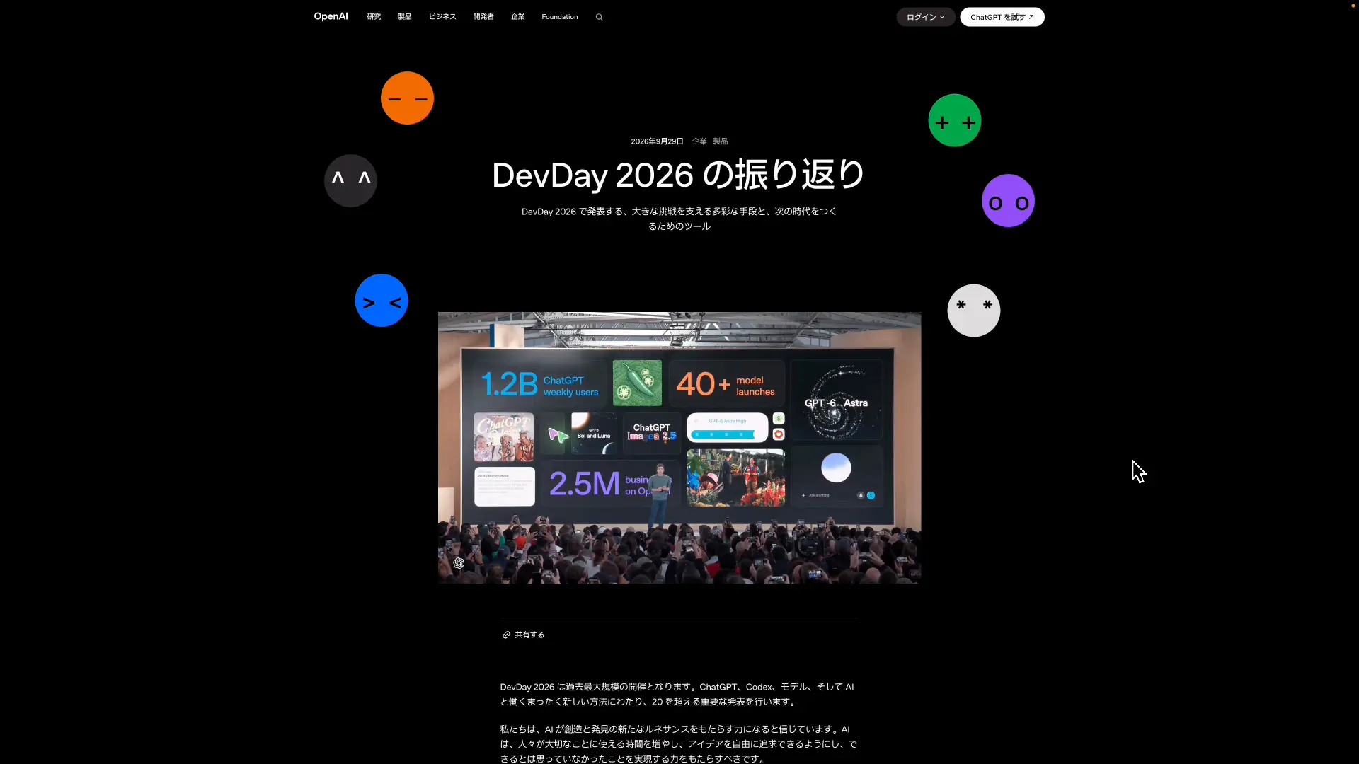 OpenAI DevDay 2026の振り返りページ。GPT-6.1 Solが発表されたイベント